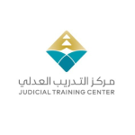 برنامج تأهيل المحامين 2026 - مركز التدريب العدلي